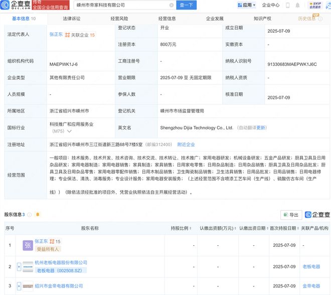 廚衛(wèi)科技新勢力 老板電器等企業(yè)在嵊州成立新公司，加速產(chǎn)業(yè)布局